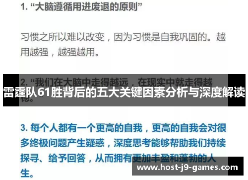 雷霆队61胜背后的五大关键因素分析与深度解读 雷霆队61胜背后的五大关键因素分析与深度解读