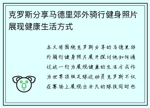 克罗斯分享马德里郊外骑行健身照片展现健康生活方式 克罗斯分享马德里郊外骑行健身照片展现健康生活方式