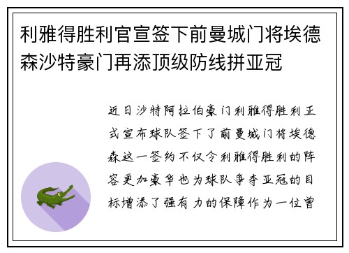 利雅得胜利官宣签下前曼城门将埃德森沙特豪门再添顶级防线拼亚冠