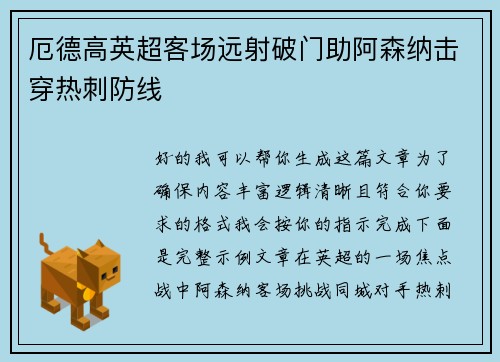 厄德高英超客场远射破门助阿森纳击穿热刺防线 厄德高英超客场远射破门助阿森纳击穿热刺防线