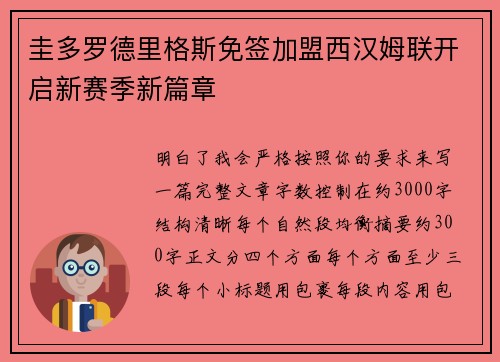 圭多罗德里格斯免签加盟西汉姆联开启新赛季新篇章 圭多罗德里格斯免签加盟西汉姆联开启新赛季新篇章
