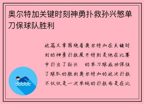 奥尔特加关键时刻神勇扑救孙兴慜单刀保球队胜利 奥尔特加关键时刻神勇扑救孙兴慜单刀保球队胜利
