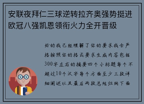 安联夜拜仁三球逆转拉齐奥强势挺进欧冠八强凯恩领衔火力全开晋级 安联夜拜仁三球逆转拉齐奥强势挺进欧冠八强凯恩领衔火力全开晋级