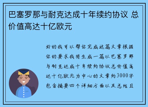 巴塞罗那与耐克达成十年续约协议 总价值高达十亿欧元