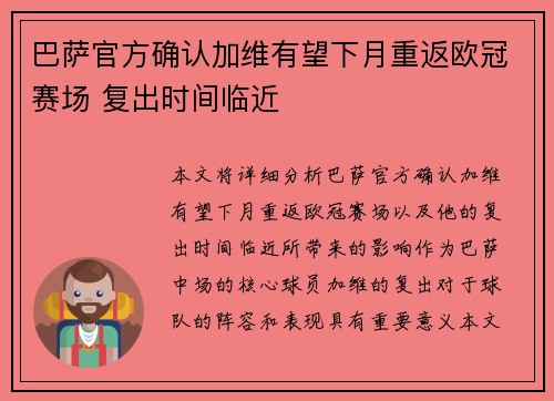 巴萨官方确认加维有望下月重返欧冠赛场 复出时间临近